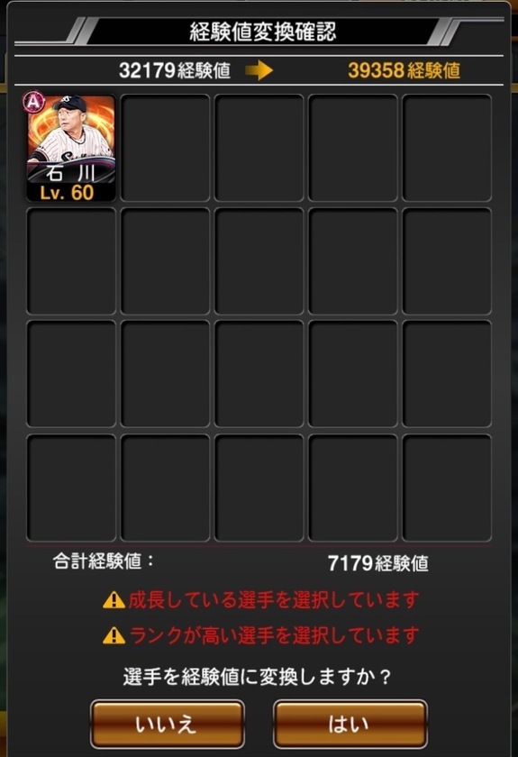 プロスピa 無課金で覇王を目指すための Aランク選手 の正しい使い方６選 プロ野球スピリッツａ 無課金ゲーマーの全力攻略 プロスピ A ウマ娘 デュエプレ