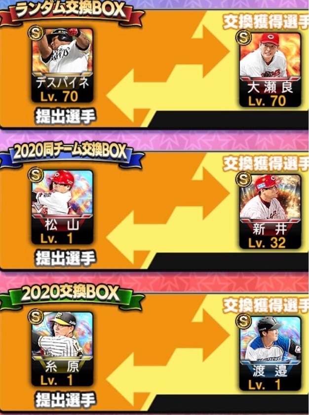 プロスピa プロスピ交換会21はいつ 開催内容まとめ プロ野球スピリッツa 無課金ゲーマーの全力攻略