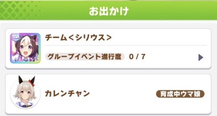 ウマ娘 グループサポカは強い 使い方や育成時の編成例を紹介 Umamusume 無課金ゲーマーの全力攻略