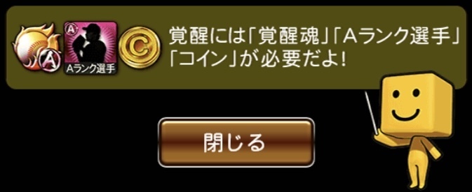 プロスピa 覚醒とは おすすめのやり方やコツを解説 プロ野球スピリッツa 無課金ゲーマーの全力攻略