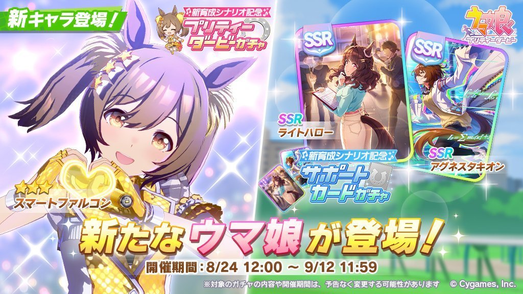 ウマ娘 Ssrアグネスタキオン Ssrライトハローガチャは引くべき Umamusume 無課金ゲーマーの全力攻略