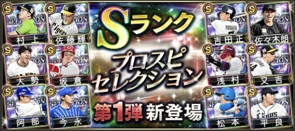 プロスピa 22年8月のガチャスカウト イベントスケジュール一覧 プロ野球スピリッツa 無課金ゲーマーの全力攻略