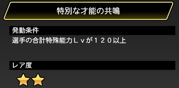 プロスピa 特殊能力のおすすめの上げ方は コンボ必要数も プロ野球スピリッツa 無課金ゲーマーの全力攻略