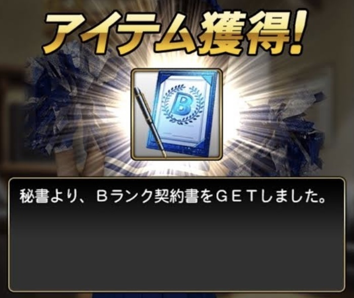 プロスピa Bランク選手の使い道は 育成するメリットを解説 プロ野球スピリッツa 無課金ゲーマーの全力攻略 プロスピa ウマ娘 デュエプレ