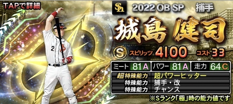 プロスピa イチローセレクション当たりランキングと各選手評価 プロ野球スピリッツa 無課金ゲーマーの全力攻略