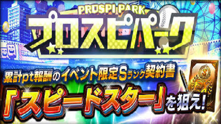 プロスピa 22年10月のガチャスカウト イベントスケジュール一覧 プロ野球スピリッツa 無課金ゲーマーの全力攻略