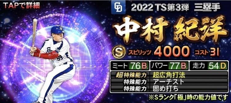 プロスピa タイムスリップ Ts 第3弾当たりランキング プロ野球スピリッツa 無課金ゲーマーの全力攻略