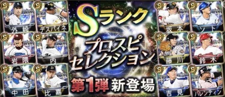 プロスピa この時期に無課金が意識すべきガチャ イベントとタイムスリップ第3弾の累計開封 無課金ゲーマーの全力攻略 プロスピa ウマ娘 デュエプレ