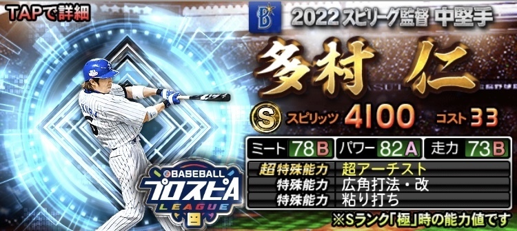 プロスピa スピリーグ監督当たりランキングと各選手評価 プロ野球スピリッツa 無課金ゲーマーの全力攻略