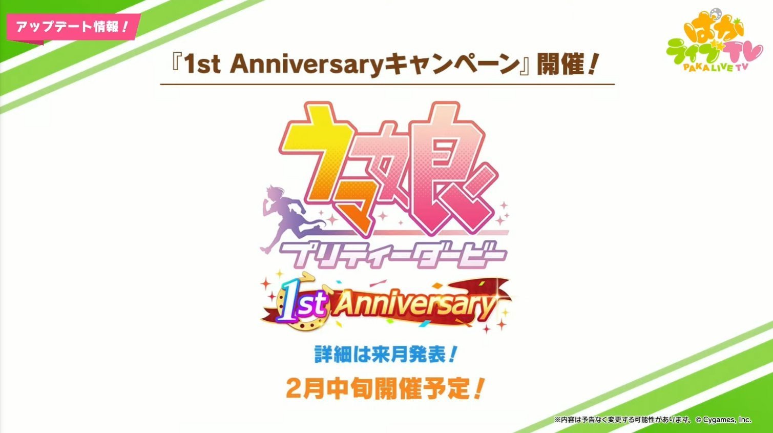 ウマ娘 1周年アニバーサリーはいつ ガチャ イベントを予想 3 7更新 Umamusume 無課金ゲーマーの全力攻略 プロスピa ウマ娘 デュエプレ