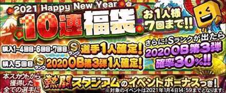 プロスピa 22年1月のガチャスカウト イベントスケジュール一覧 プロ野球スピリッツa 無課金ゲーマーの全力攻略