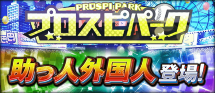 プロスピa 22年7月のガチャスカウト イベントスケジュール一覧 プロ野球スピリッツa 無課金ゲーマーの全力攻略